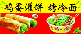 鸡蛋灌饼