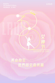 女神节海报