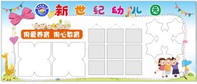 幼儿园展板
