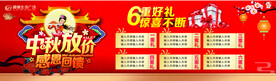 中秋展板