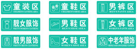 大众服饰区域牌 