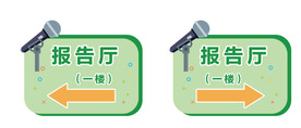 指路牌