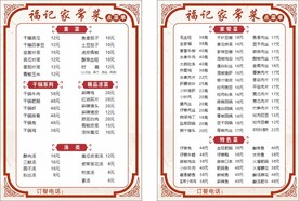 家常菜单