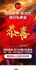 恭喜海报