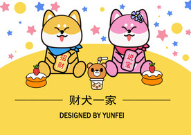 财犬一家