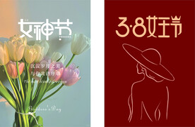 女神节