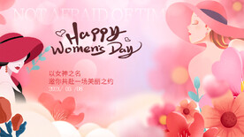 女神节背景
