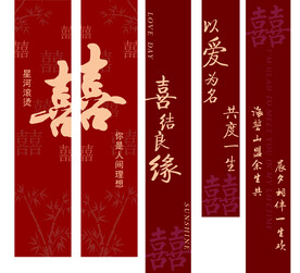 婚礼婚房挂布条幅图片