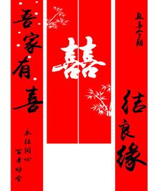 婚礼婚房挂布条幅图片