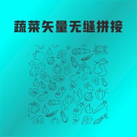蔬菜矢量无缝拼接