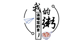 粥