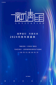 邀请函高端