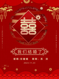 红色喜庆结婚电梯海报