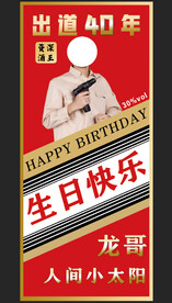 生日海报