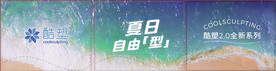 医美吊旗设计