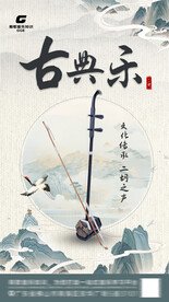 古典二胡海报