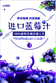 进口蓝莓汁