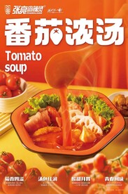 番茄麻辣烫
