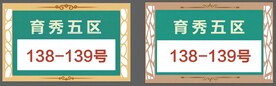 楼栋牌