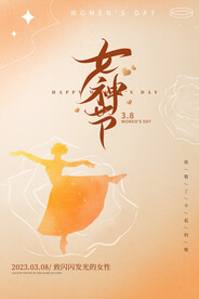 女神节创新