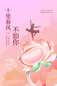 女神节广告