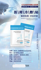 医用冷敷贴推广
