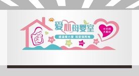 爱心母婴室
