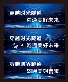 时空隧道