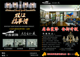 灯具推广海报