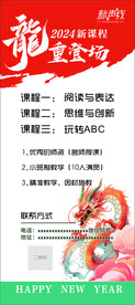 龙年展架