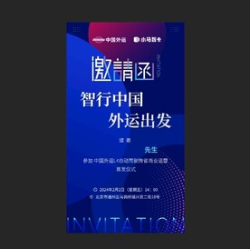邀请涵