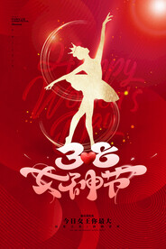 38女神节展板