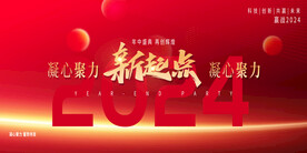 年会设计