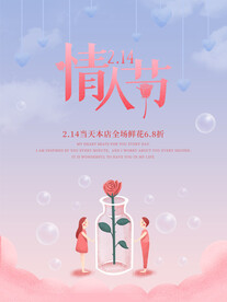 情人节活动主题