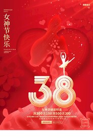 女神节广告