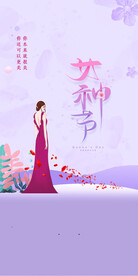 女神节广告