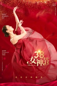 38女神节单图