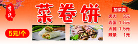 菜卷饼