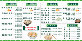 老上海馄饨菜单 价目表
