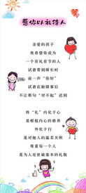 亲爱的孩子  愿你