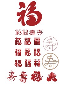 福寿