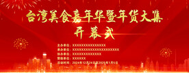 开幕式活动背景