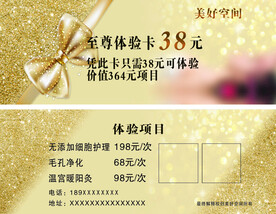 美容代金券
