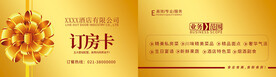 金色简约订房卡蝴蝶结酒店房卡