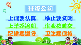 班级公约 班级文化 