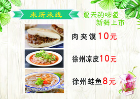 小吃价目表 