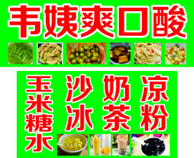 酸野 奶茶