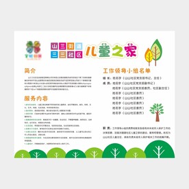 儿童之家