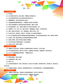 设计公司制度牌公司双线制度