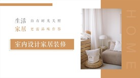 室内装修海报